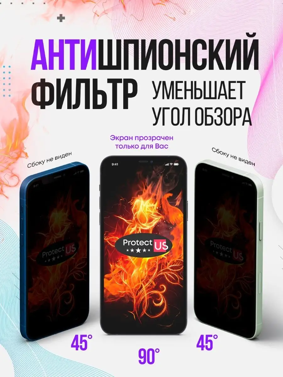 Защитное стекло на iphone 11/xr, на айфон 11 антишпион ProtectUS 134571962  купить за 175 ₽ в интернет-магазине Wildberries