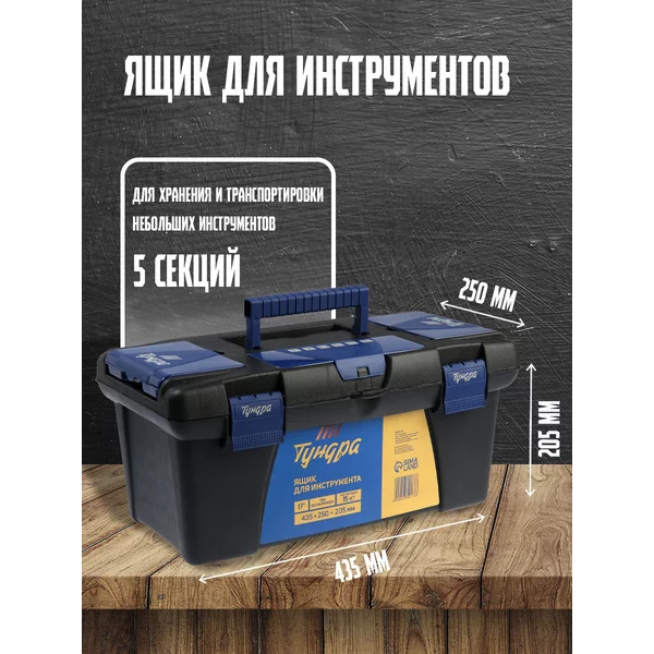 Ящик для инструментов кейс