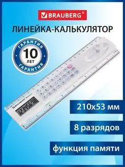 Линейка с калькулятором школьная 20 см Multi-8 (53x210 мм) Brauberg 134573310 купить за 324 ₽ в интернет-магазине Wildberries