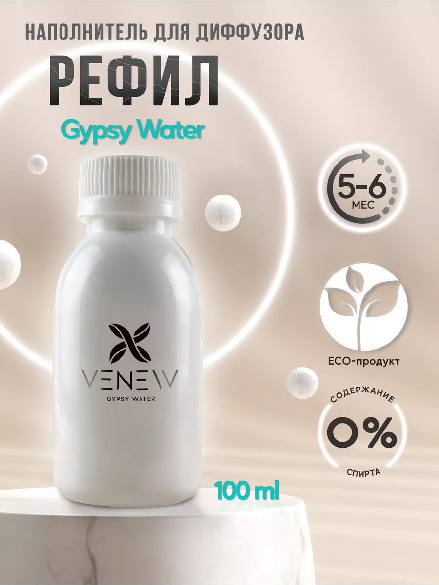 Диффузор для дома наполнитель рефил VENEW-P 134573758 купить за 840 ₽ в  интернет-магазине Wildberries