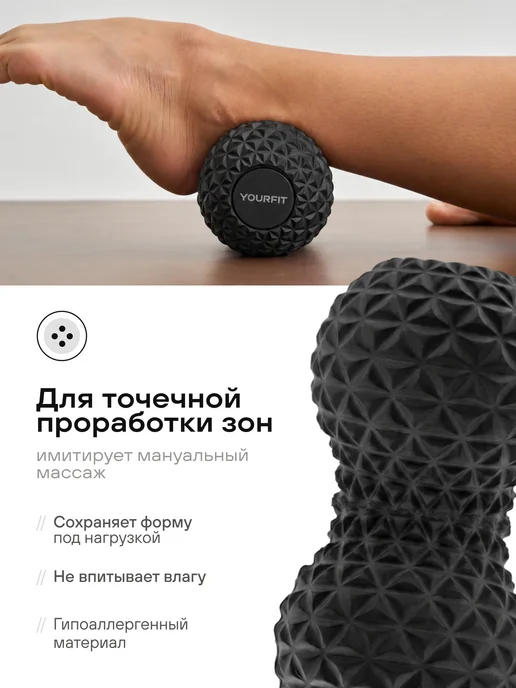 YourFit Валик массажный ролл для МФР, двойной мяч, черный, фото 3