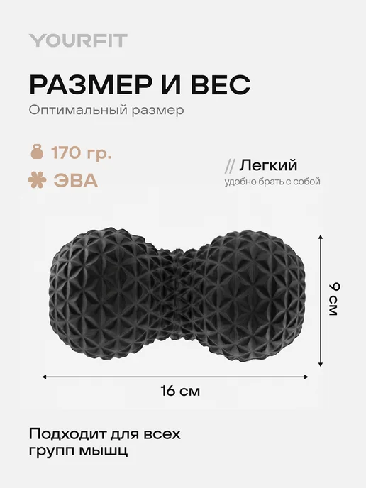 YourFit Валик массажный ролл для МФР, двойной мяч, черный, фото 4