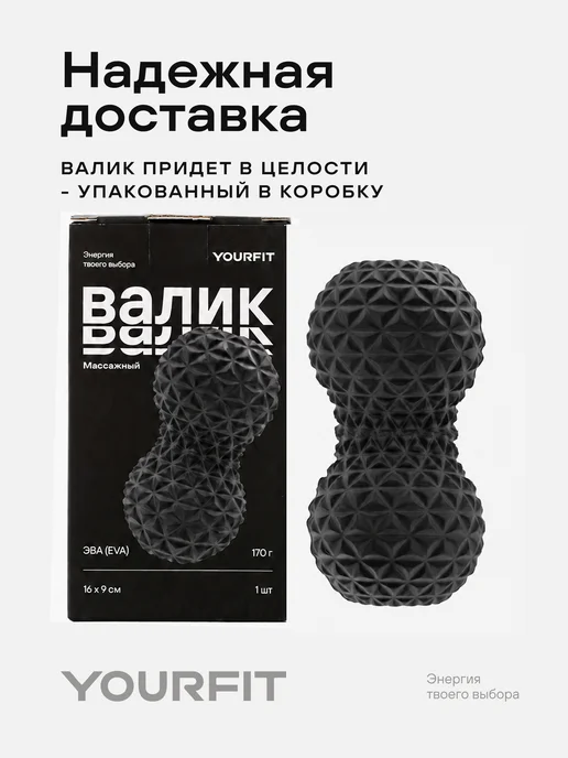 YourFit Валик массажный ролл для МФР, двойной мяч, черный, фото 7