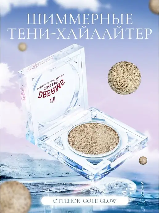 Блестящие шиммерные тени для век яркие блестки запеченные