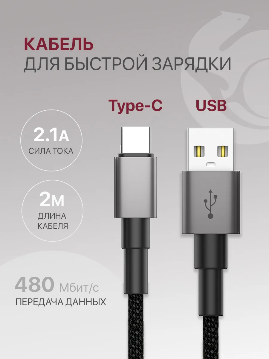 Кабель type-c быстрая зарядка, нейлоновый 2 метра