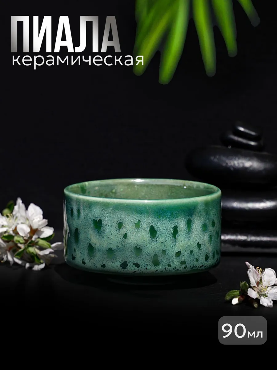 Пиала для чая керамическая 90 мл