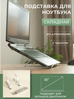 Подставка для ноутбука складная охлаждающая PROMERYS 134578280 купить за 592 ₽ в интернет-магазине Wildberries