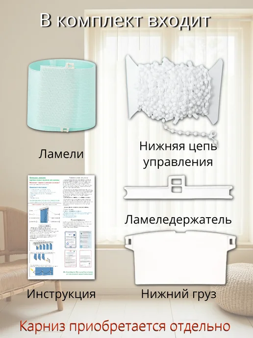 Одежка для окошка Ламели для жалюзи 15 шт высотой 155 см светло-бирюзовые, 15 шт, фото 2
