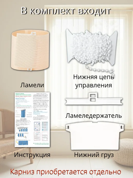 Одежка для окошка Ламели для жалюзи 15 шт высотой 155 см персикового цвета, 15 шт, фото 2