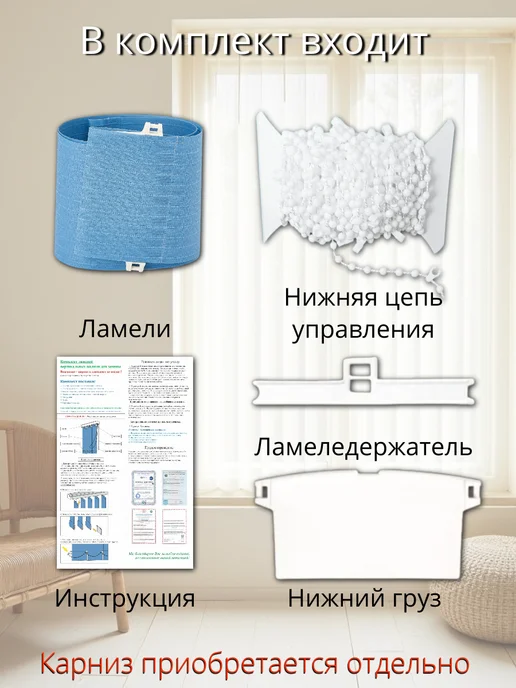 Одежка для окошка Ламели для жалюзи 30 шт высотой 225 см светло-бежевого цвета, 15 шт, фото 2