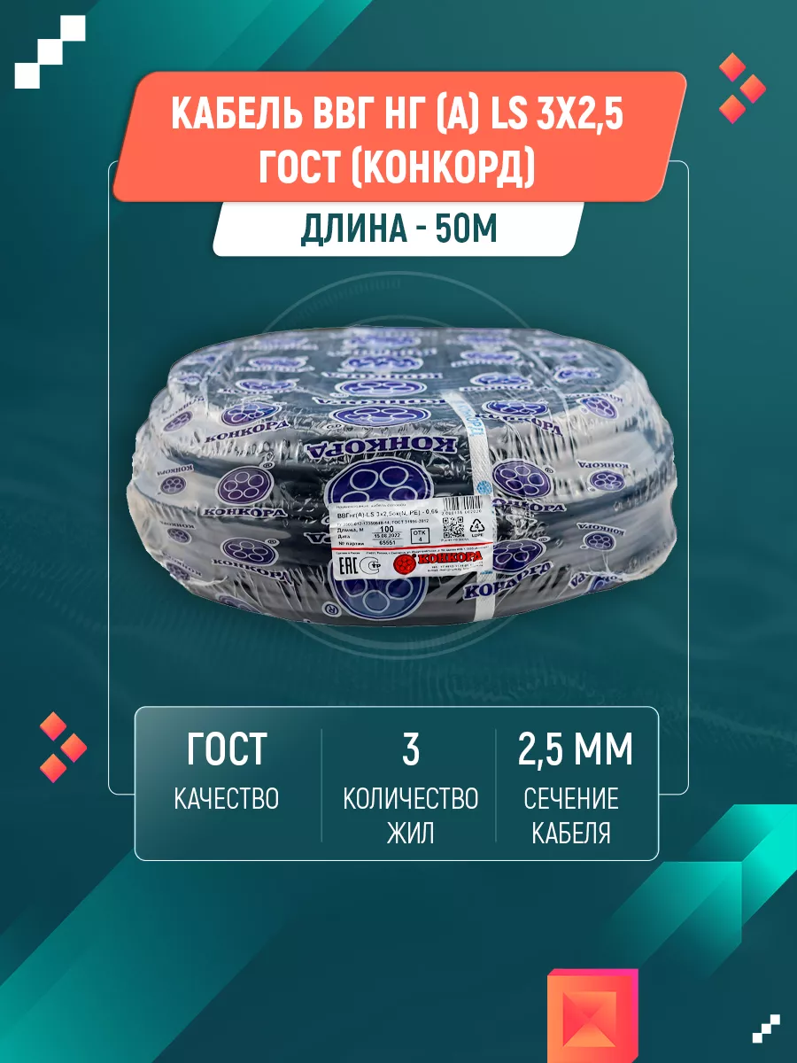 Купить Кабель Конкорд 5х 1.5