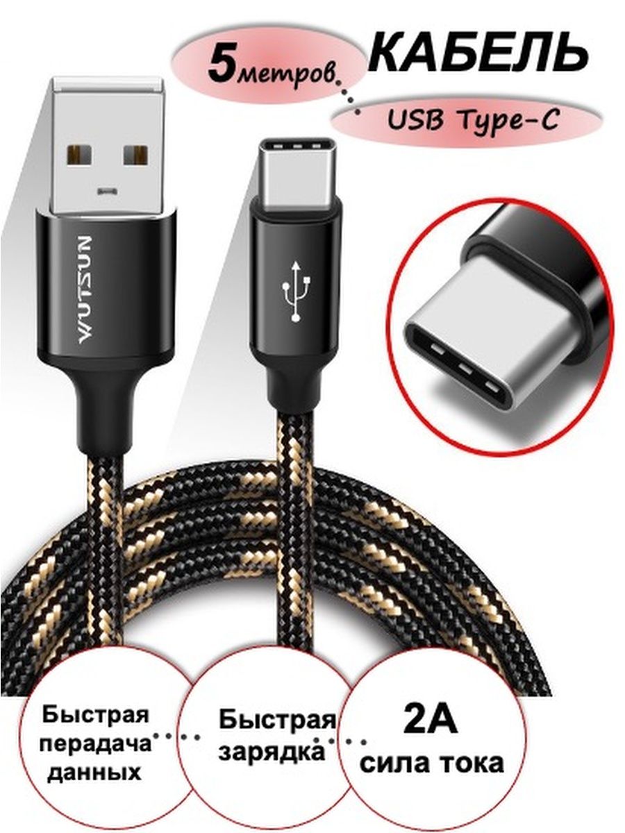 Кабель USB - Type-C 5 метров Chapter One 134581801 купить за 736 ₽ в  интернет-магазине Wildberries