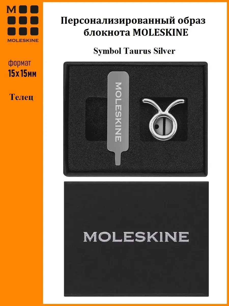 Шильдик на резинку для блокнотов Moleskine знаки зодиака Moleskine  134581961 купить за 428 ₽ в интернет-магазине Wildberries