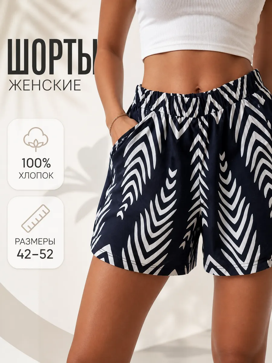Шорты