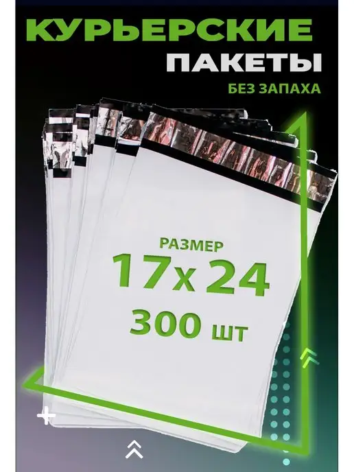 Курьер Пакет Курьерский пакет 17х24 см (170х240 мм), 17x24 см
