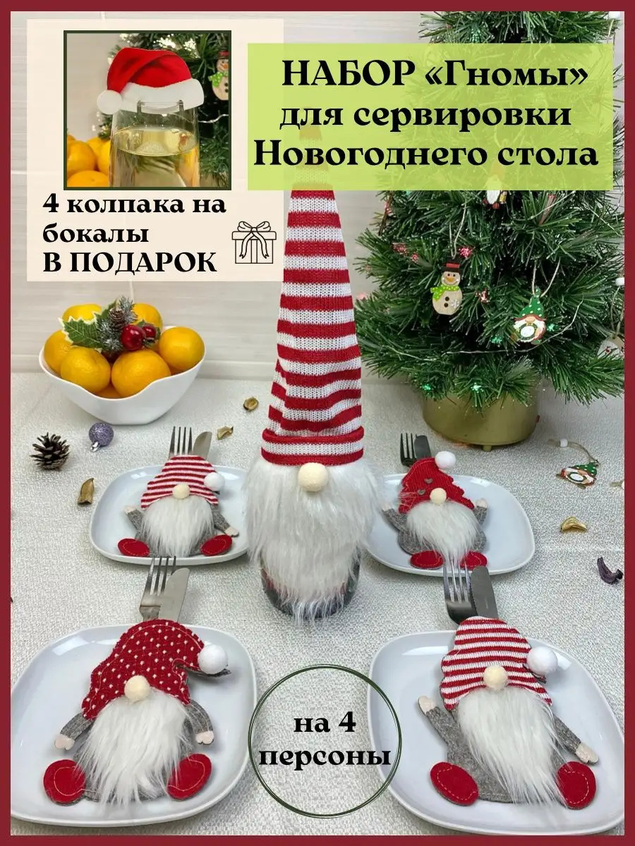 Украшения к новому году для сервировки стола 2026