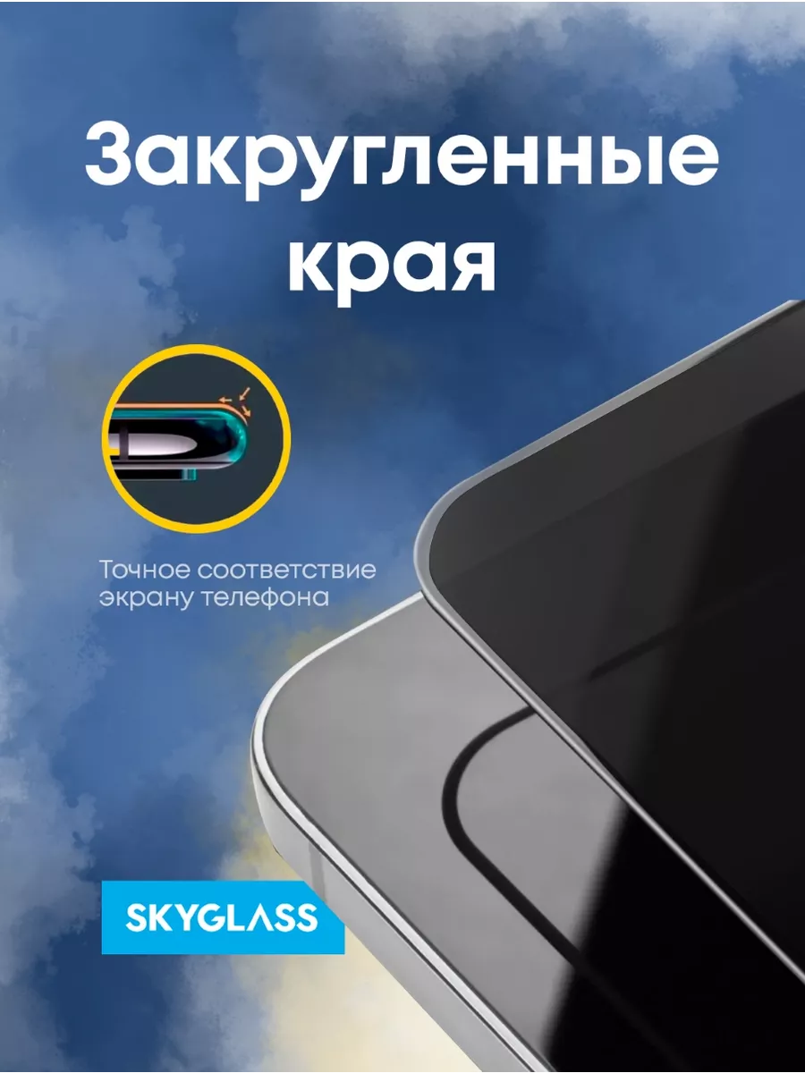 Защитное стекло антишпион на iphone 13/13 pro/14, айфон 13 SkyGlass  134594183 купить за 165 ₽ в интернет-магазине Wildberries