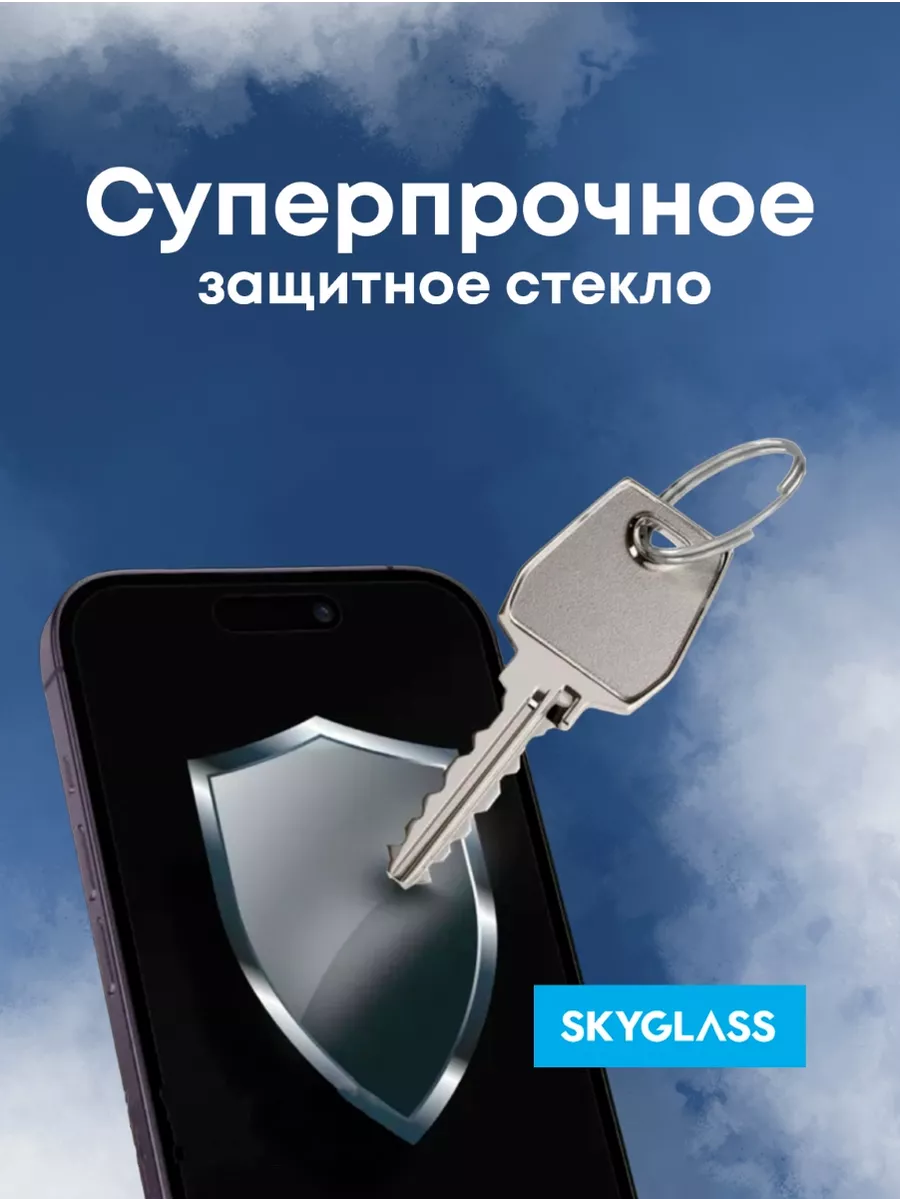 Защитное стекло антишпион на iphone 13/13 pro/14, айфон 13 SkyGlass  134594183 купить за 165 ₽ в интернет-магазине Wildberries