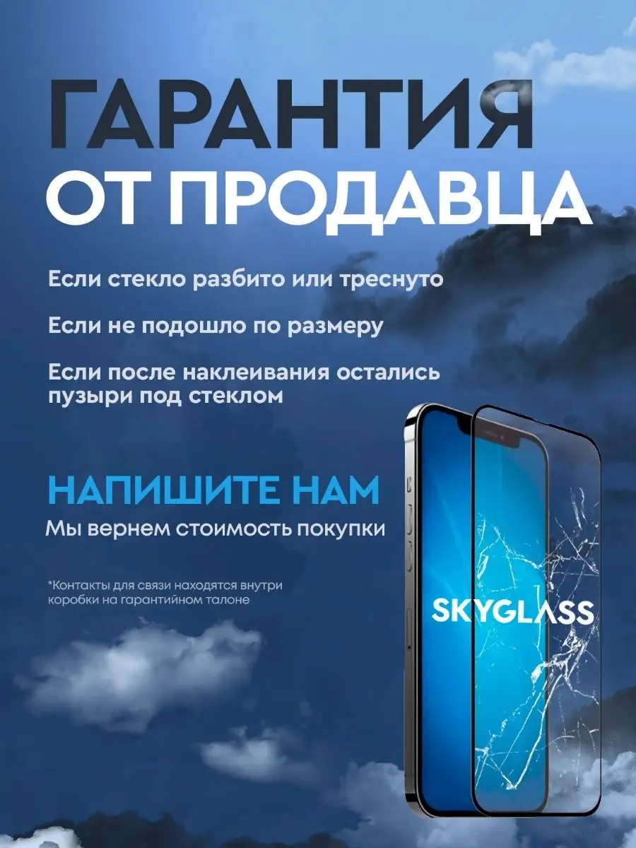 Защитное стекло антишпион на iphone 13/13 pro/14, айфон 13 SkyGlass  134594183 купить за 165 ₽ в интернет-магазине Wildberries