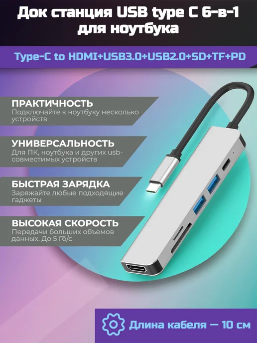 iRift Док станция USB type C 6-в-1 для ноутбука, серый
