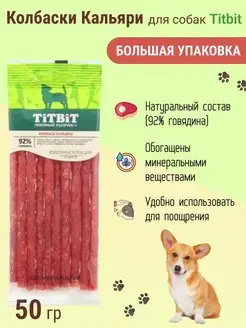 Натуральные мясные колбаски, лакомства для собак, щенков TiTBiT 134600541 купить за 189 ₽ в интернет-магазине Wildberries