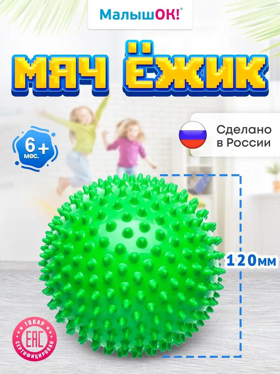 Мяч массажный ёжик 120мм
