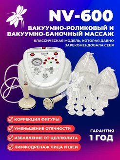 Аппарат вакуумно-роликового массажа NV-600 Эстетик Всё для индустрии красоты 134606764 купить за 22 504 ₽ в интернет‑магазине Wildberries