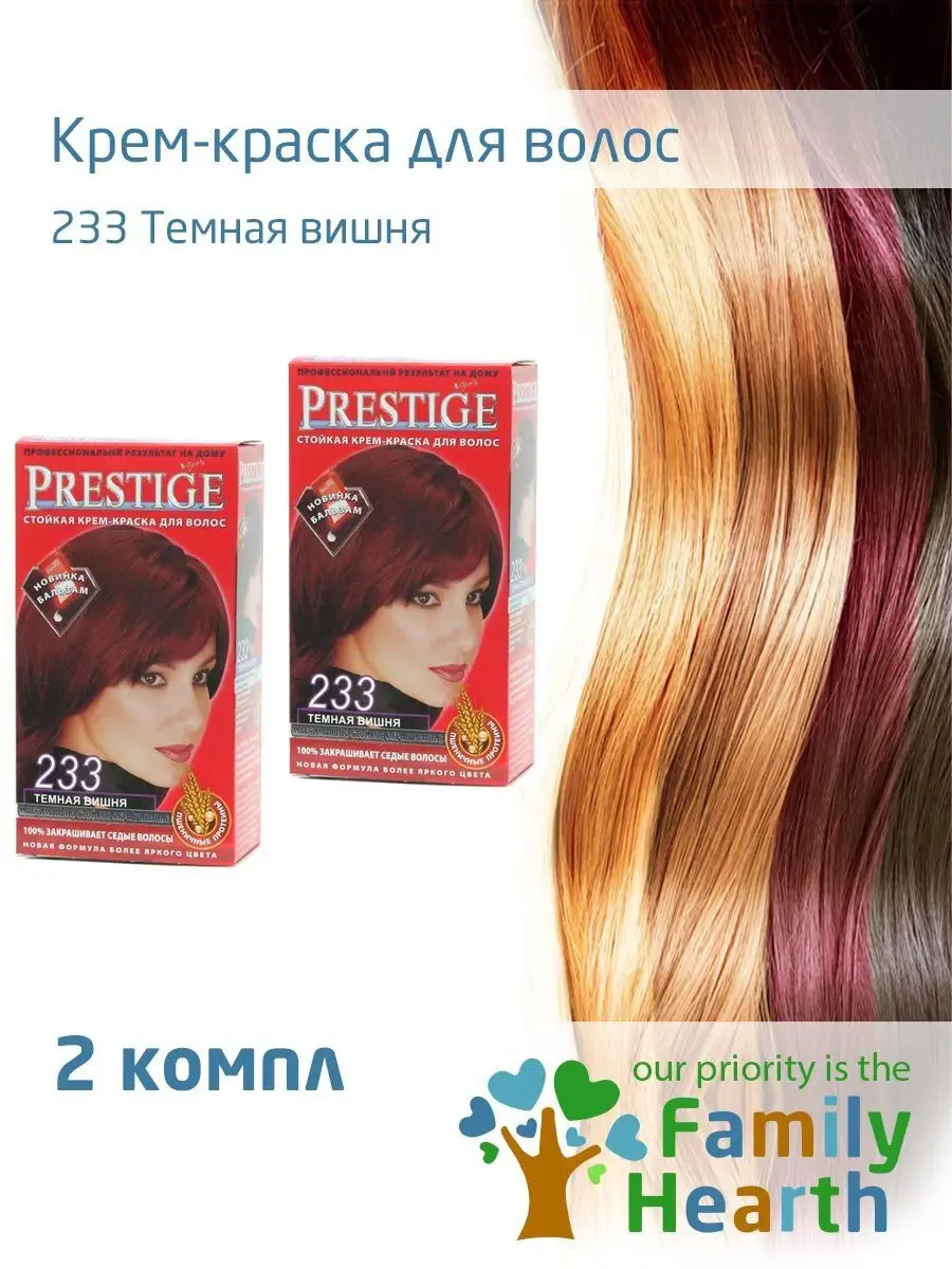 Крем-краска д/волос 233 Темная вишня x2 Prestige 134608375 купить за 758 ₽  в интернет-магазине Wildberries