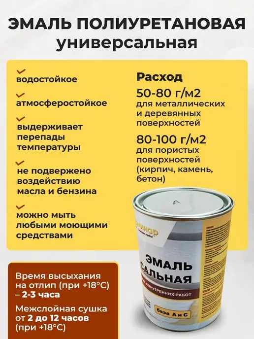 Доминар Эмаль полиуретановая белая универсальная 1 кг, 1 кг, фото 2