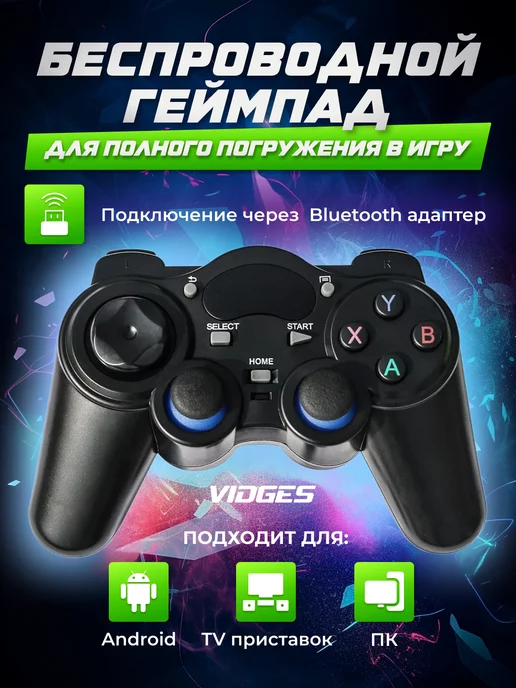 VIDGES Геймпад 850 для андроида, Android, TV приставки и ПК, черный, черный