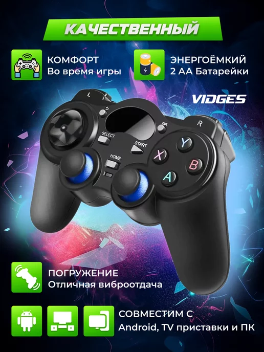 VIDGES Геймпад 850 для андроида, Android, TV приставки и ПК, черный, черный, фото 2