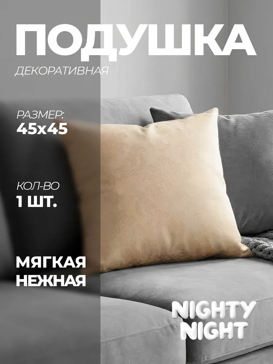 Подушка декоративная 45х45
