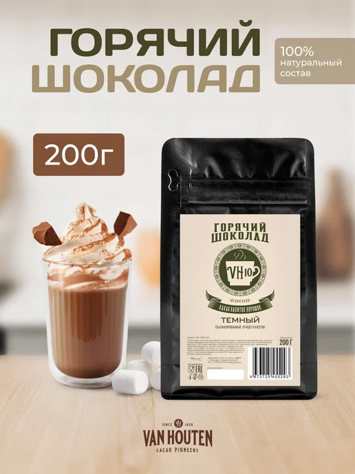 Van Houten Горячий шоколад VH10 Ван Хутен (0,2 кг), 0,2 кг