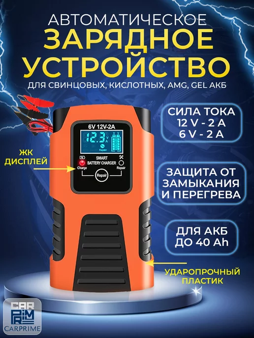 Зарядное устройство для аккумуляторов Virage 6В/12В 6А и 4А - Moje Auto