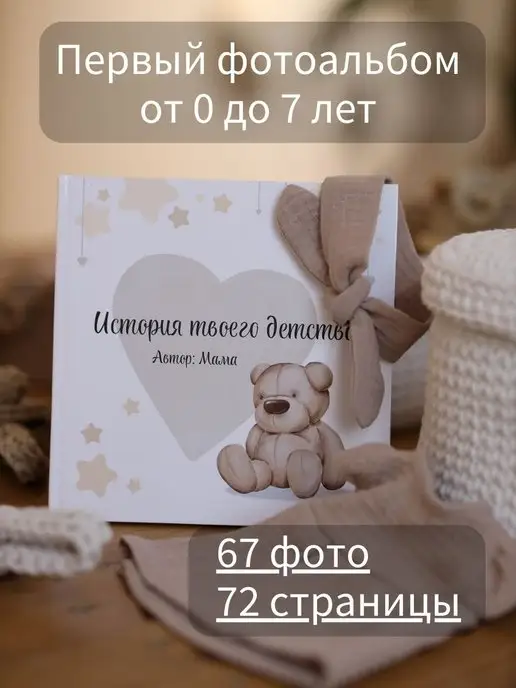 HOBBY KIDS Фотоальбом детский Альбом для фотографий новорожденного, вариант