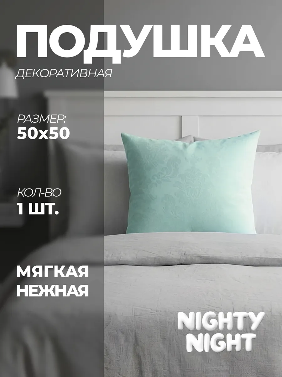Подушка декоративная 50х50