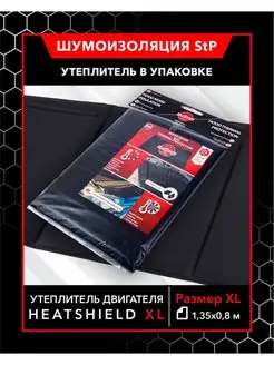 Утеплитель двигателя StP HeatShield XL (автоодеяло) STP СТАНДАРТПЛАСТ 134623224 купить за 2 591 ₽ в интернет-магазине Wildberries