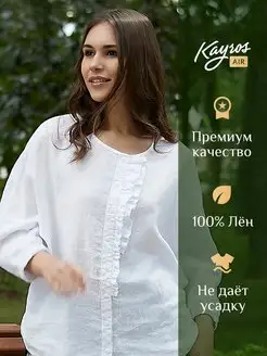 Льняная блузка Kayros Air 134624298 купить за 5 101 ₽ в интернет-магазине Wildberries