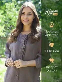 Льняная блузка Kayros Air 134624300 купить за 5 101 ₽ в интернет-магазине Wildberries