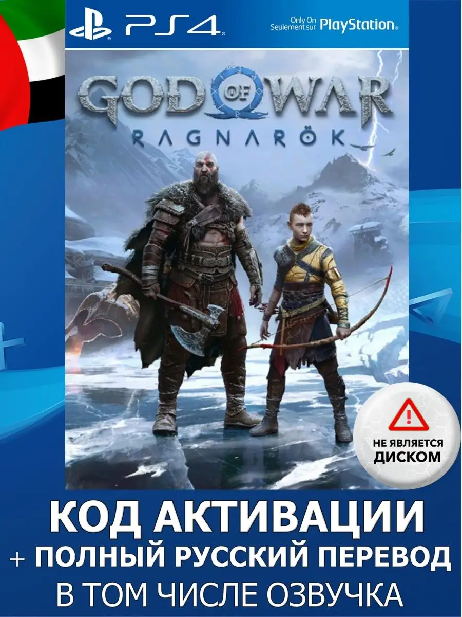 God of War Ragnarok PlayStation (русский перевод) PlayStation 134627419  купить за 4 072 ₽ в интернет-магазине Wildberries