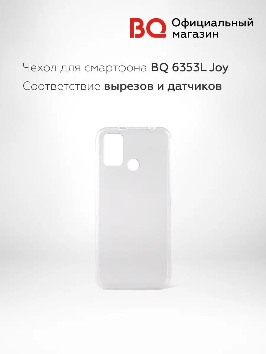 Чехол для BQ 6353L Joy силиконовый BQ 134628847 купить в интернет-магазине  Wildberries