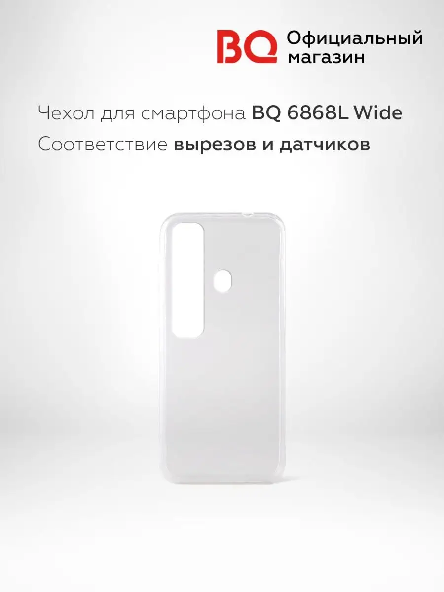 Чехол для BQ 6868L Wide, Прозрачный BQ 134628874 купить в интернет-магазине  Wildberries