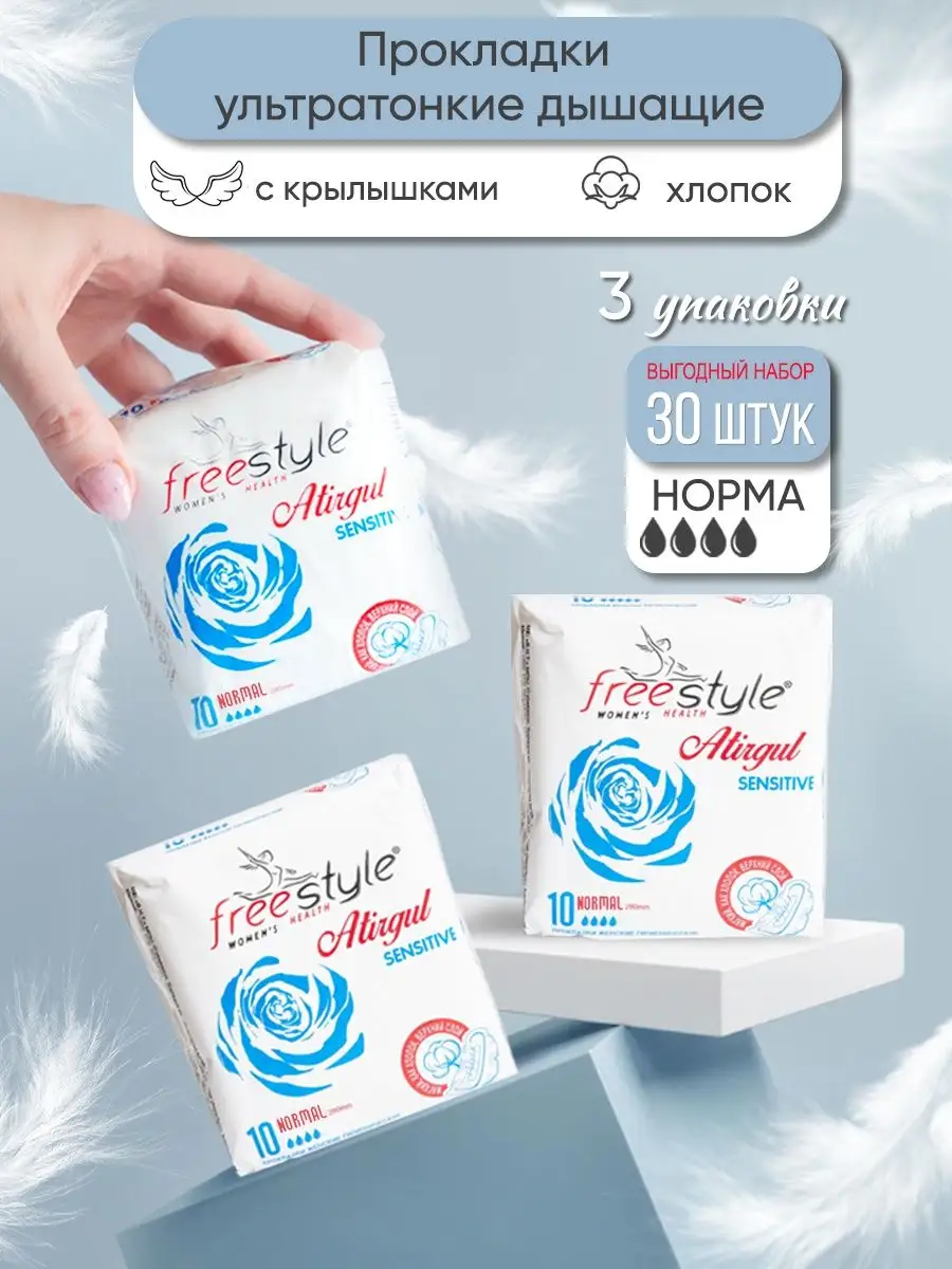 Прокладки женские гигиенические, 10шт (normal) 4 капли FREESTYLE 134629163  купить за 323 ₽ в интернет-магазине Wildberries