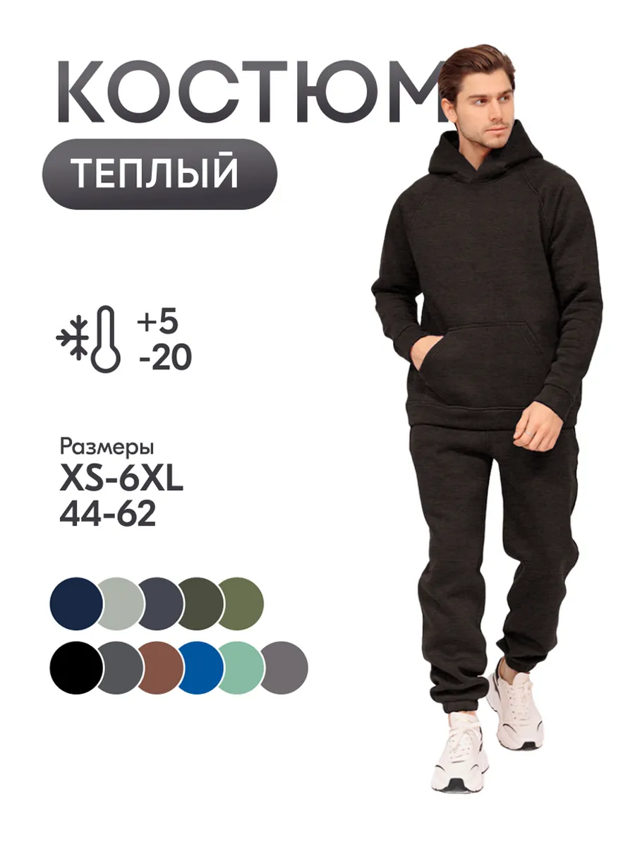 Спортивный костюм теплый с...
