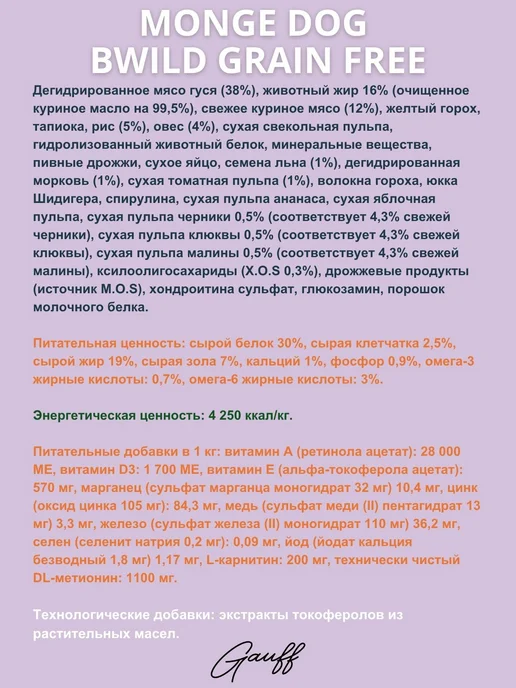 Сухой корм MONGE Гуся для собак, мясо, 12 кг, фото 2