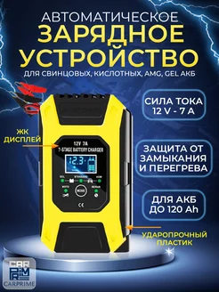 Зарядное устройство для автомобильного аккумулятора Foxsur 134634191 купить за 1 180 ₽ в интернет-магазине Wildberries