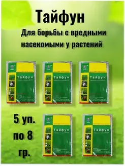 Тайфун средство от вредителей растений Тайфун 134636148 купить за 258 ₽ в интернет-магазине Wildberries