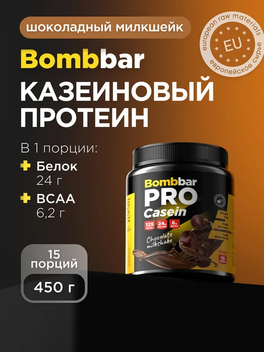 BombBar Казеиновый протеин для похудения и набора массы без сахара, в упаковке 520 г
