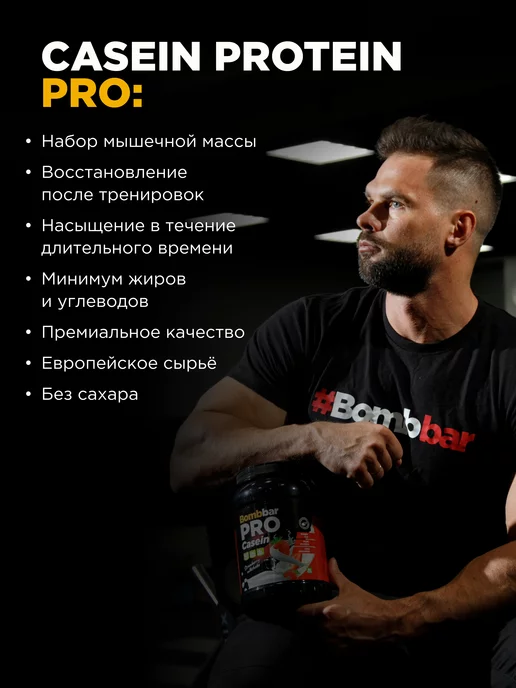 BombBar Казеиновый протеин для похудения и набора массы без сахара, в упаковке 520 г, фото 2