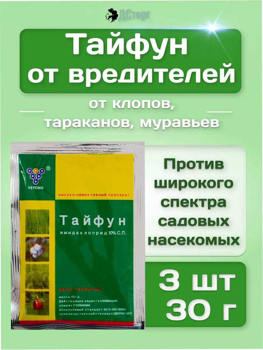 Taifun препарат от тараканов и клопов эффективный ТАЙФУН 134639655 купить  за 170 ₽ в интернет-магазине Wildberries